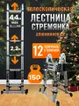 Лестница телескопическая, стремянка/приставная алюминиевая 2,2-4,4м