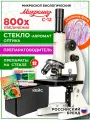 Микроскоп профессиональный школьный С-12 с LED подсветкой