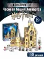 Конструктор Гарри Поттер Potter Часовая башня Хогвартса
