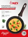 Сковорода для индукционной плиты MLV Chocolate Pie 18 см, с антипригарным покрытием.