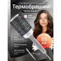 Термобрашинг Olivia Garden керамико-ионное покрытие, 55мм