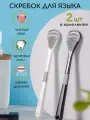 Скребок для чистки языка VITA SQUISITA с держателем на стену, 2 штуки в комплекте