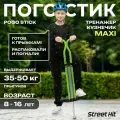 Тренажер кузнечик Pogo Stick Maxi до 50 кг Street Hit Зеленый