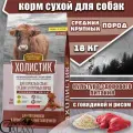Холистик премьер Корм для собак средних и крупных пород говядина и рис 18кг