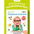 Большая говорящая книга Berttoys Нажималка. Первые знания, FD150