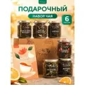 Подарочный набор Tisun, набор чая из 6 видов в стеклянных баночках, пуэр, чай черный и зеленый, подарок мужчине, женщине