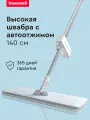 Швабра для мытья полов, с отжимом, без ведра, Hauswell Slim Pro, 1 насадка, серая