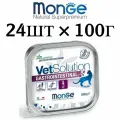 Влажный корм для кошек Monge VetSolution Gastrointestinal Cat , Ветеринарная диета при заболеваниях ЖКТ (24шт по 100г)