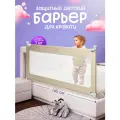 Защитный барьер для кровати 160 см, 1 шт, детское ограждение CINLANKIDS