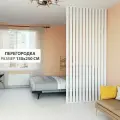 Перегородка для зонирования комнаты. Перегородка реечная из брусков . Высота до 250см ширина 130 см. цвет Белый