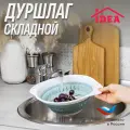 Дуршлаг флекс складной 295x240x105 мм IDEA, Бирюзовый