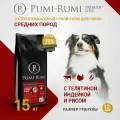 Сухой корм PUMI-RUMI PREMIER LINE для собак средних пород с говядиной, индейкой и рисом, 15кг, суперпремиум, гранула 12 мм