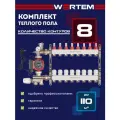 Коллектор для теплого пола 8 контуров WERTEM + насосно-смесительный узел + циркуляционный насос 25/6