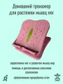 Мини-тренажер домашний спортзал для растяжки мышц, розовый, наклонная платформа.