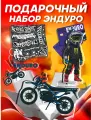 Подарочный набор питбайк эндуро XAS 300 синий