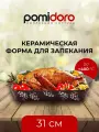 Форма для запекания Cottura Pomi d'Oro, керамика, 31x22x5 см