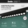 Трековый светильник Datts 2303, мощность 30 Вт, IP20, LED, черный, для интерьера
