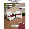 Кресла садовые под ротанг Дуо, белый, 2 шт, подушка бордо
