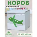 Корзина для игрушек