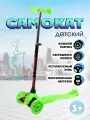 Детский самокат STREET RR1-2, трехколесный, с регулировкой руля, салатовый, в пакете