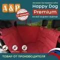 Автогамак для собак Happy Dog Premium (Хэппи Дог Премиум). Цвет: красный.