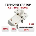 Терморегулятор к масляным обогревателям KST-401 16A 250В (TR002), 5 шт.