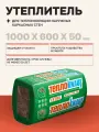 КНАУФ Теплокнауф Экстра утеплитель 1000х600х100мм (3м2) (0,3м3)