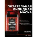 HAIR SEKTA Маска для волос липидная с аминокислотами Раньше было лучше питательная, 1050 мл