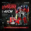 Большой Трансформеры Оптимус прайм высота 45см 2 в 1/подарок для мальчика