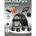 Легкая коляска прогулочная для собак и кошек, для мелких и средних пород (до 15 кг), съемный, складной, черный