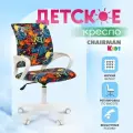 Белое детское компьютерное кресло CHAIRMAN KIDS 103 LT велюр, принт CRAZY стул школьника с подлокотниками
