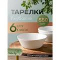 Набор суповых тарелок 6 штук 550 мл 155 мм Евро
