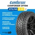Всесезонные шины Comforser CF1100 275/60 R20 115T , для внедорожника