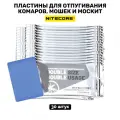 Набор пластин Nitecore MRM10 серии EMR для отпугивания комаров, мошек и москитов (площадь защиты 20 м² | 30 штук)
