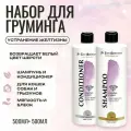 Набор для груминга Шампунь 500 мл + Кондиционер 500 мл. ISB Traditional Line Cristal Clean для устранения желтизны шерсти. Iv San Bernard. Ив Сан Бернард Кристал Клин
