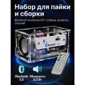 DIY-набор Run Energy для самостоятельной пайки DIY Bluetooth колонка 2×3 Вт с пультом и USB