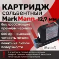 Картридж MarkMann, для каплеструйных принтеров, сольвентные чернила, белый 12,7