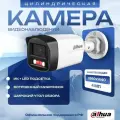 Видеокамера Dahua 4 MP DH-IPC-HFW1439TL1P-A-IL-0280B