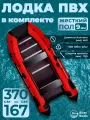 Лодка ПВХ под мотор с килем River Boats RB 370 черно-красная надувная для рыбалки с жестким полом в комплекте