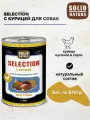 Solid Natura Selection консервы для собак Курица 970гр*3шт