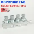 Форсунки ГБО RAIL IG7 DAKOTA от YOTA (2 Ом), 4 цилиндра, Серые