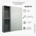 Зеркало-шкаф 70 см для ванной комнаты Comforty Осло-70 бетон светлый