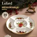 Менажница 5-секционная Lefard celebration 30х30х3 см.
