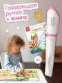 Обучающая ручка-тренажер Говоручка. Интерактивная развивающая игрушка. Для мальчиков и девочек