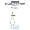 Душевая система Grocenberg, GB5080GO Золото, современный стиль