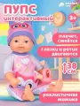 Кукла-Пупс интерактивная с аксессуарами, плачет/смеется, реалистичная мимика, для игры в дочки-матери, JB0213310