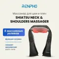 Массажер для шеи и плеч, спины Renpho Shiatsu Neck & Shoulders RF-SNM060 электрический, с 3 уровнями скорости, подогревом и таймером автоотключения, черный