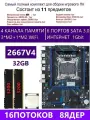 XEON E5-2667v4+2x16GB DDR4 Х99 QD4, Комплект игровой X99