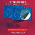 Звукоизоляция мастичная самоклеящаяся Шумофф Membrane - 4 листа (75х54см) / шумоизоляция для авто