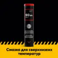 Морозостойкая смазка EFELE SG-311 (380г)